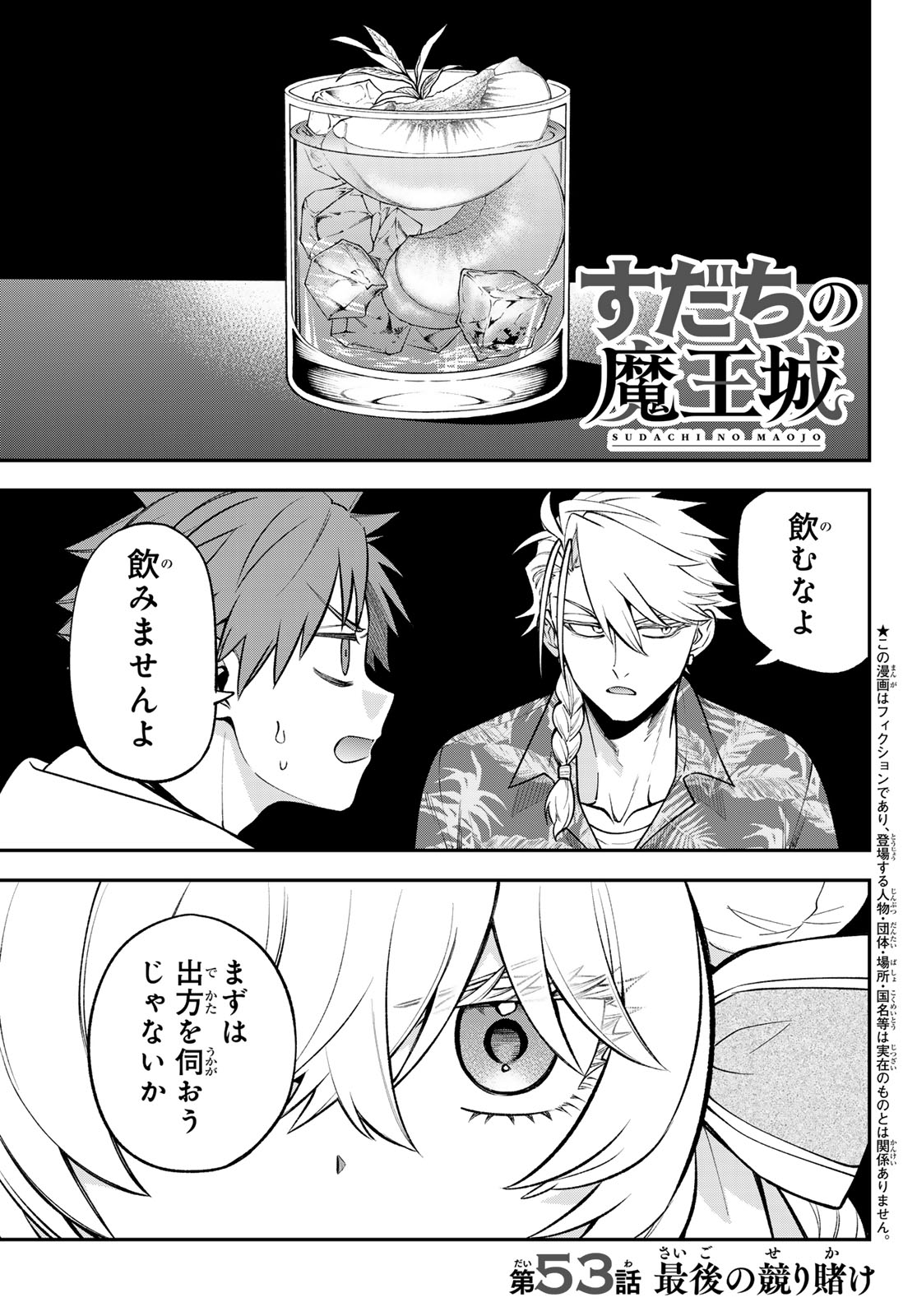 Read SUDACHI NO MAOUJOU Chapter 53 [High Quality / Full] - Page 3 - nicomanga.com