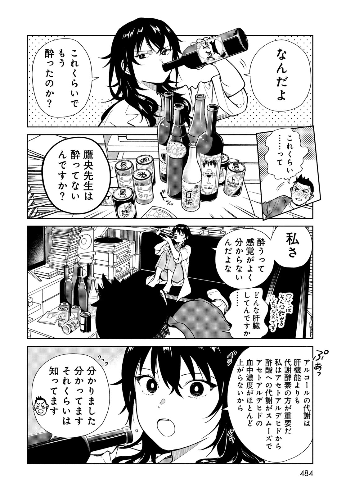 Ameku Taka Hisashi No Suiri Karte Sufu Ia No Shi Tenshi Chapter 19 page 4 - nihonkuni.com