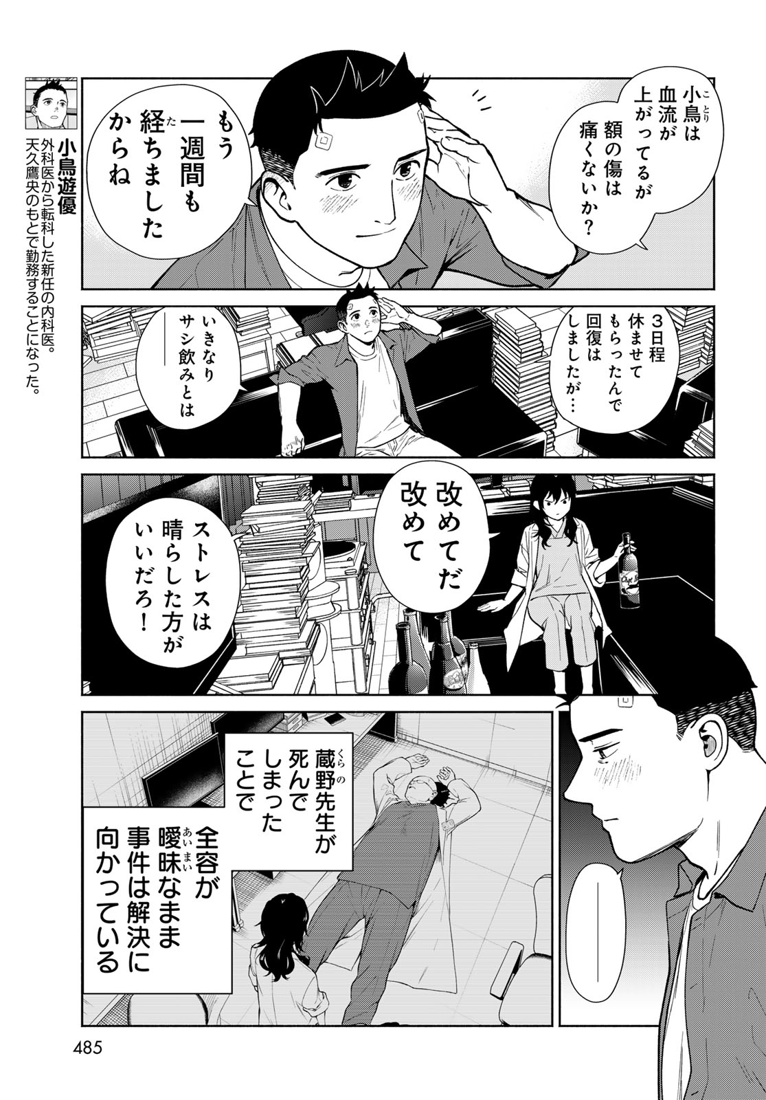 Ameku Taka Hisashi No Suiri Karte Sufu Ia No Shi Tenshi Chapter 19 page 5 - nihonkuni.com