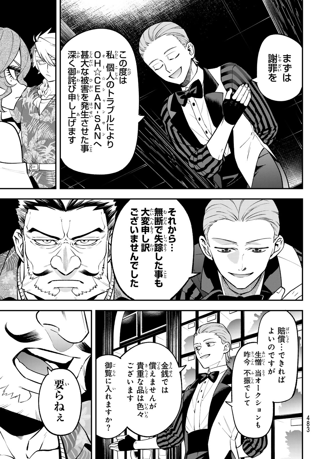 Read SUDACHI NO MAOUJOU Chapter 53 [High Quality / Full] - Page 5 - nicomanga.com