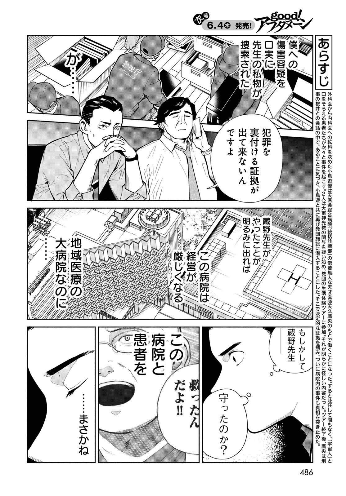 Ameku Taka Hisashi No Suiri Karte Sufu Ia No Shi Tenshi Chapter 19 page 6 - nihonkuni.com
