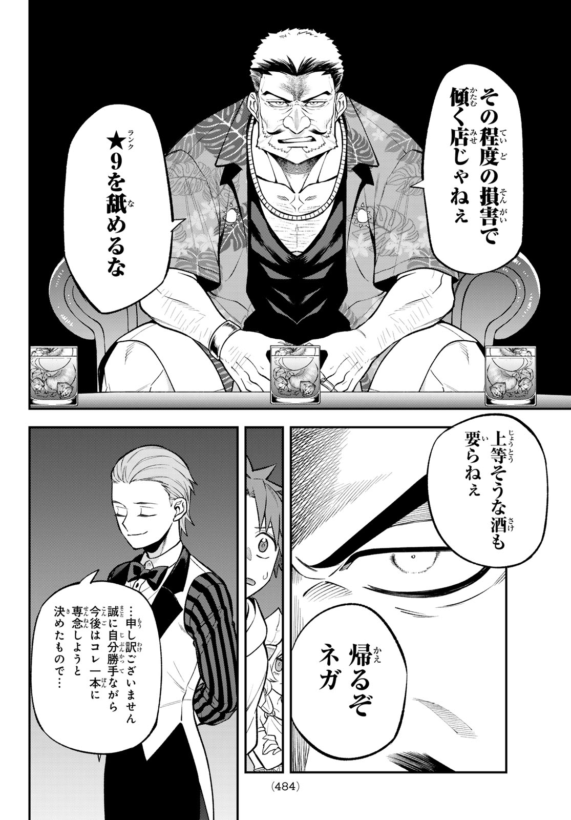 Read SUDACHI NO MAOUJOU Chapter 53 [High Quality / Full] - Page 6 - nicomanga.com