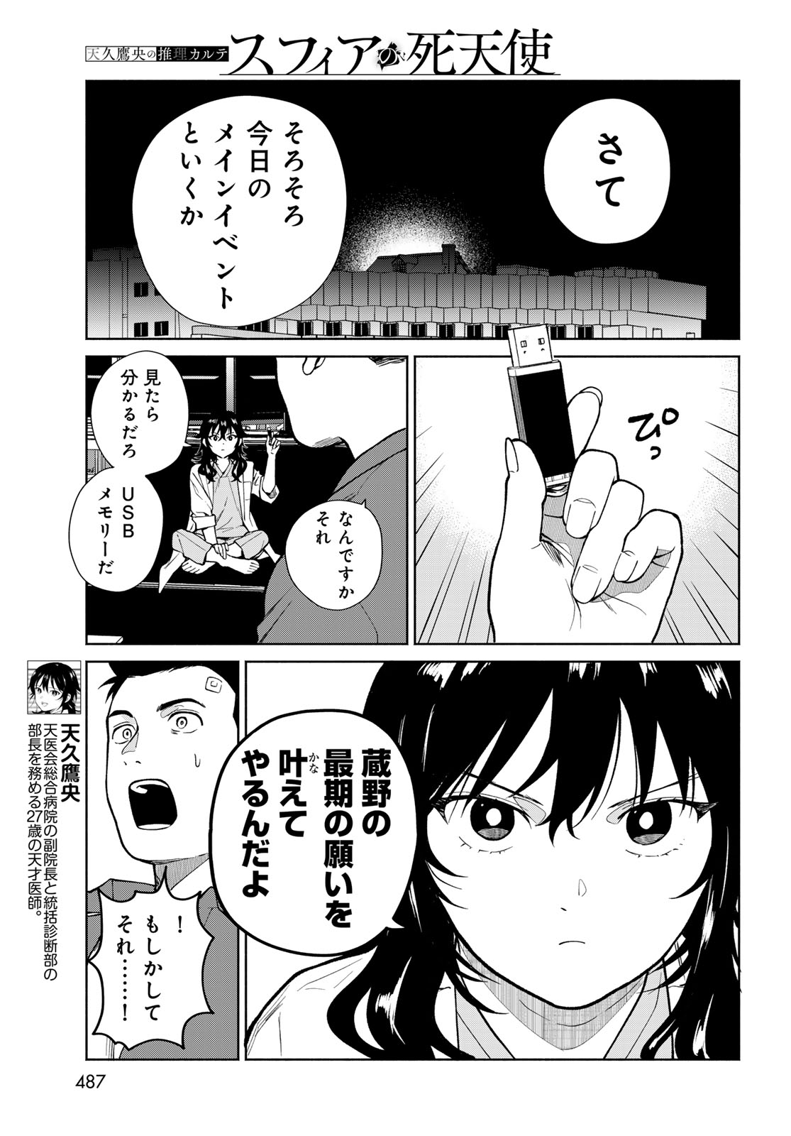 Ameku Taka Hisashi No Suiri Karte Sufu Ia No Shi Tenshi Chapter 19 page 7 - nihonkuni.com