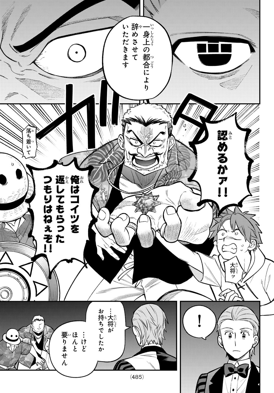 Read SUDACHI NO MAOUJOU Chapter 53 [High Quality / Full] - Page 7 - nicomanga.com