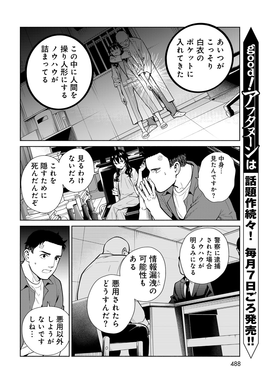 Ameku Taka Hisashi No Suiri Karte Sufu Ia No Shi Tenshi Chapter 19 page 8 - nihonkuni.com