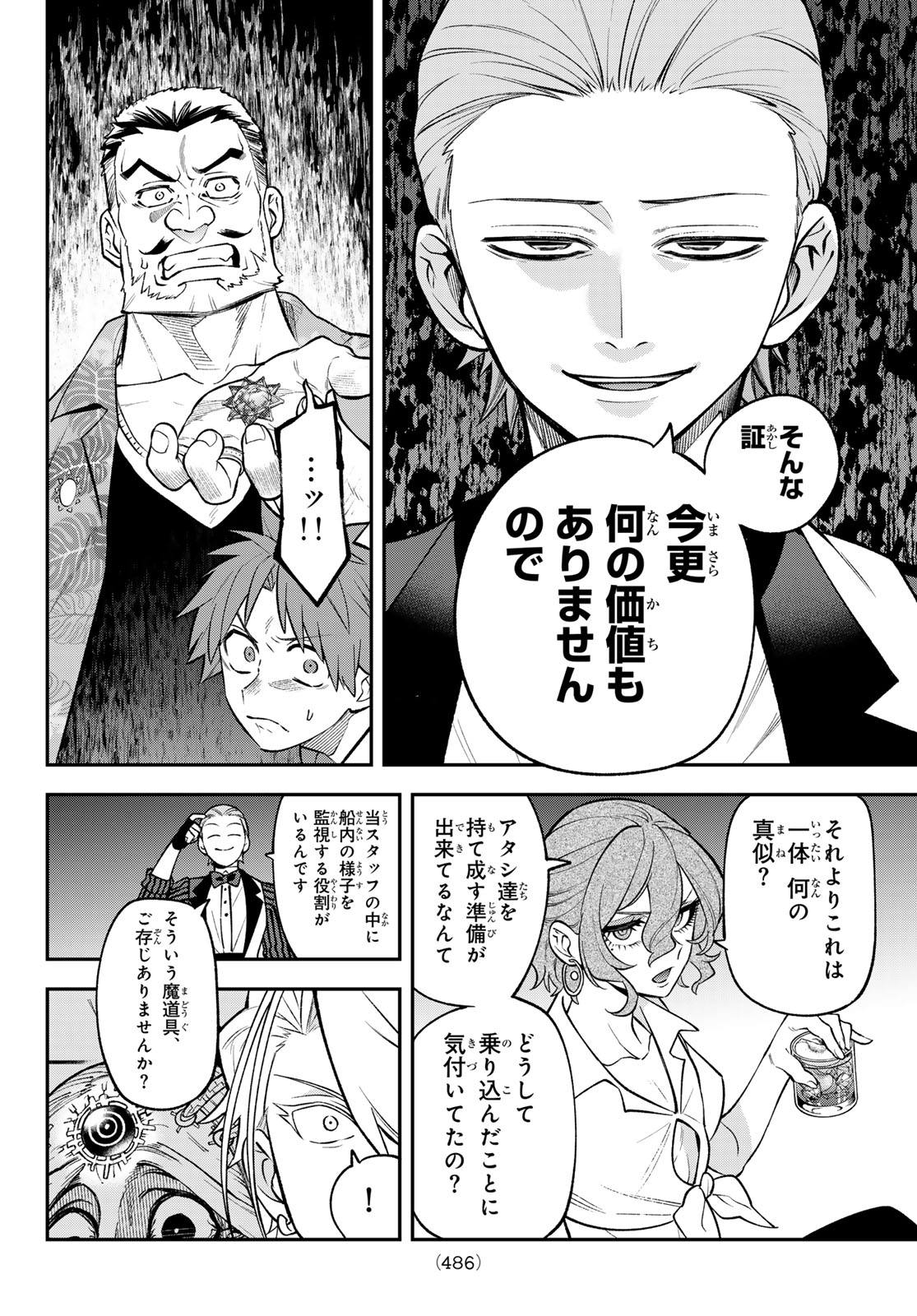 Read SUDACHI NO MAOUJOU Chapter 53 [High Quality / Full] - Page 8 - nicomanga.com