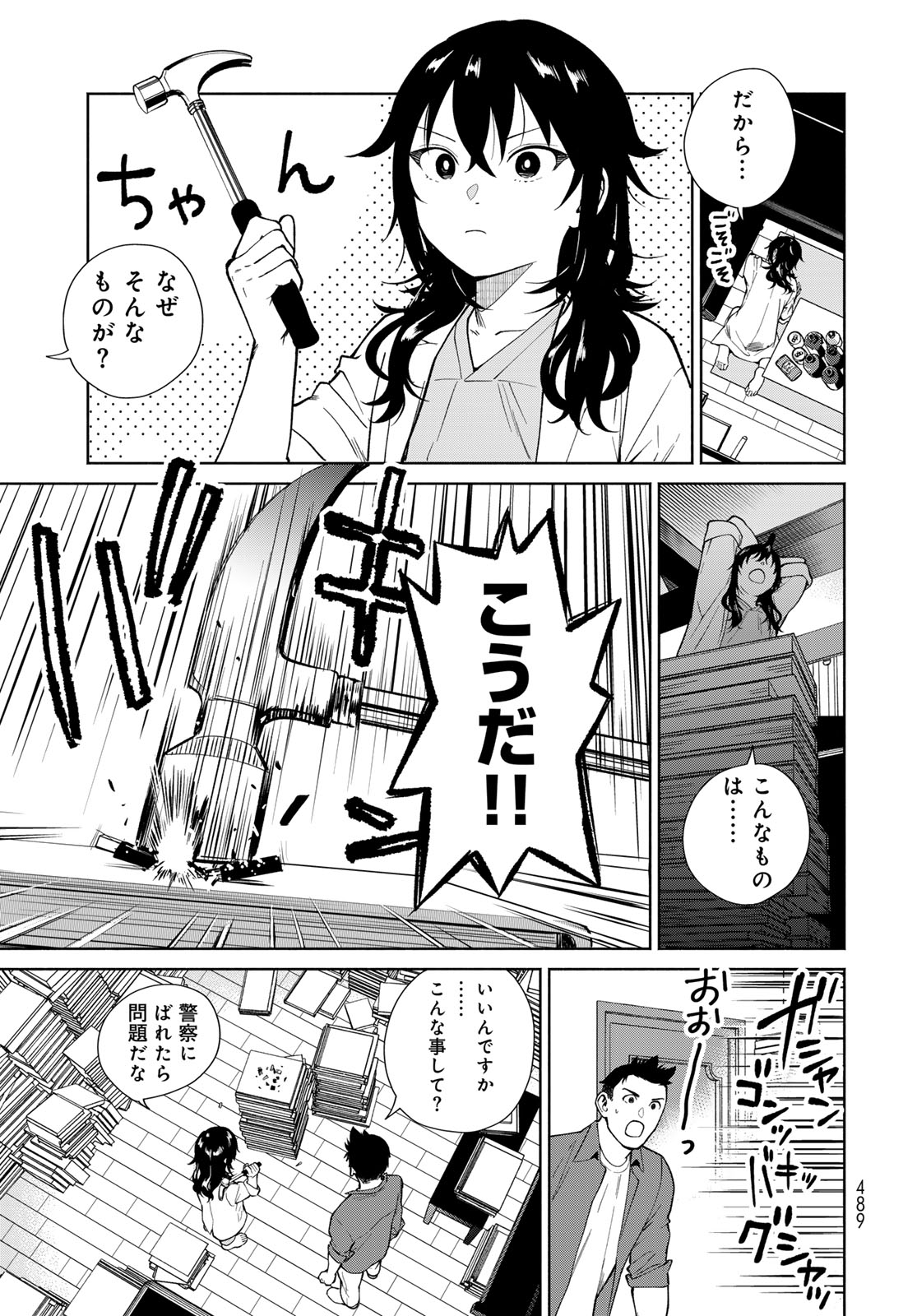 Ameku Taka Hisashi No Suiri Karte Sufu Ia No Shi Tenshi Chapter 19 page 9 - nihonkuni.com