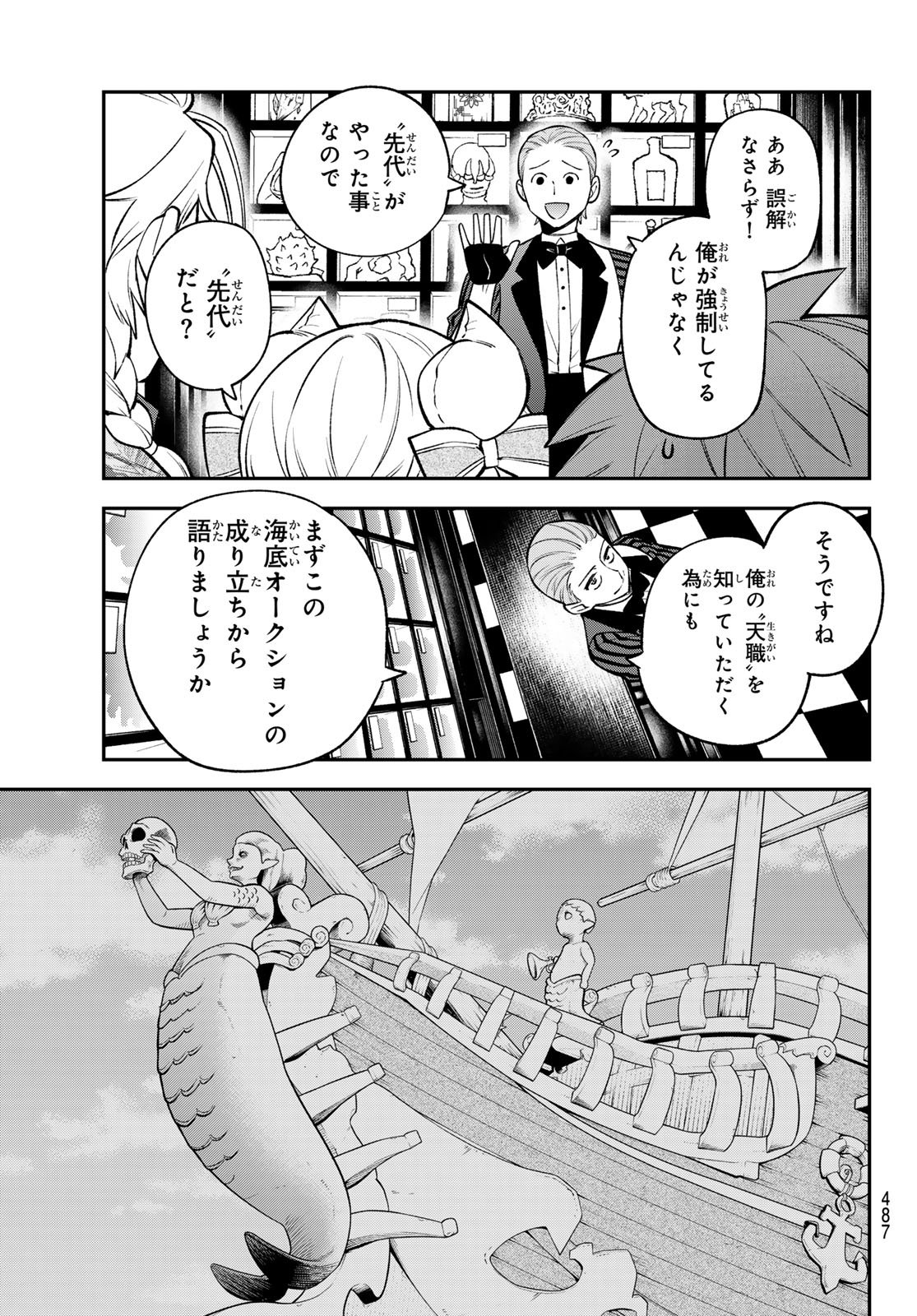 Read SUDACHI NO MAOUJOU Chapter 53 [High Quality / Full] - Page 9 - nicomanga.com
