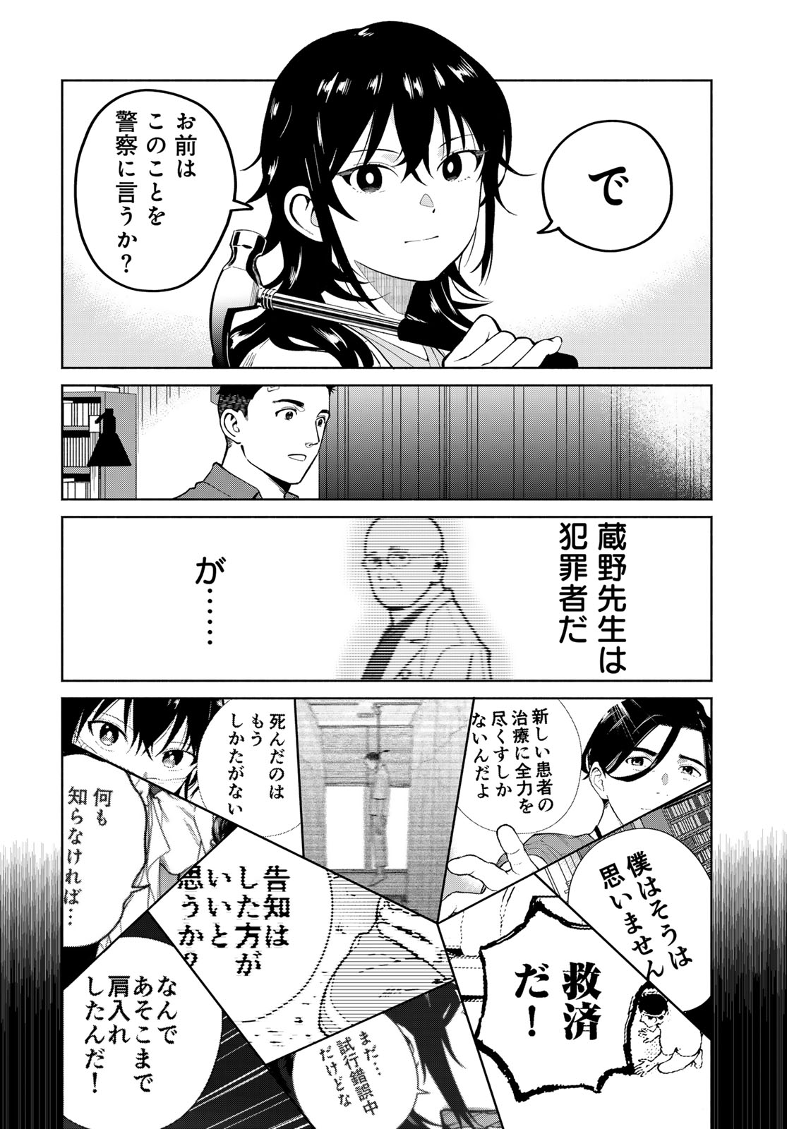 Ameku Taka Hisashi No Suiri Karte Sufu Ia No Shi Tenshi Chapter 19 page 10 - nihonkuni.com