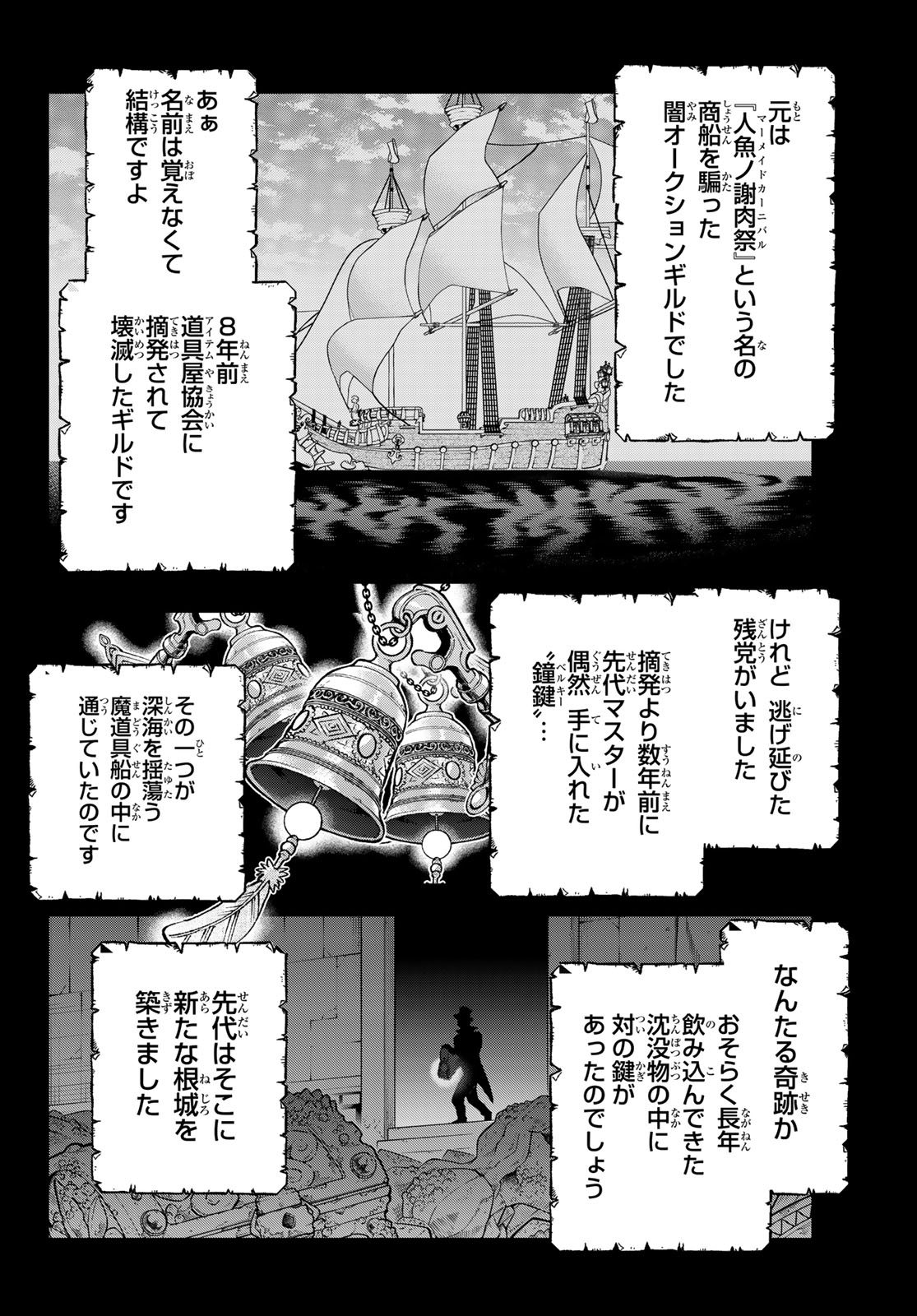 Read SUDACHI NO MAOUJOU Chapter 53 [High Quality / Full] - Page 10 - nicomanga.com
