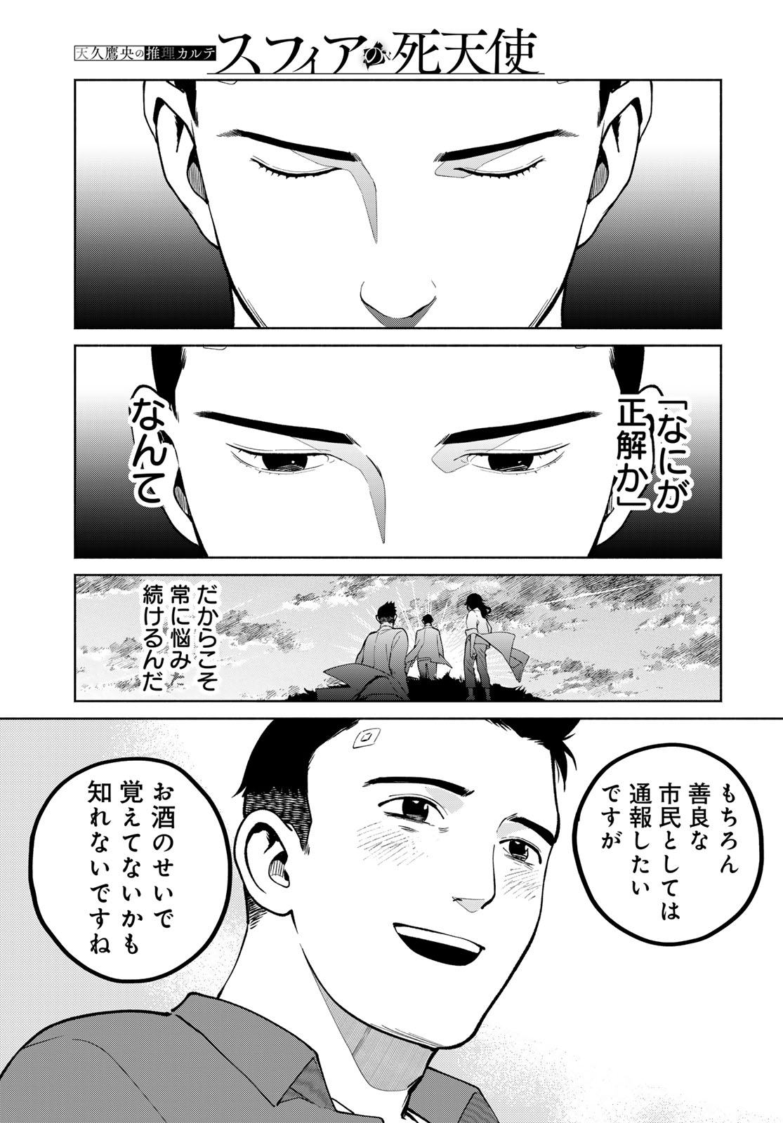 Ameku Taka Hisashi No Suiri Karte Sufu Ia No Shi Tenshi Chapter 19 page 11 - nihonkuni.com