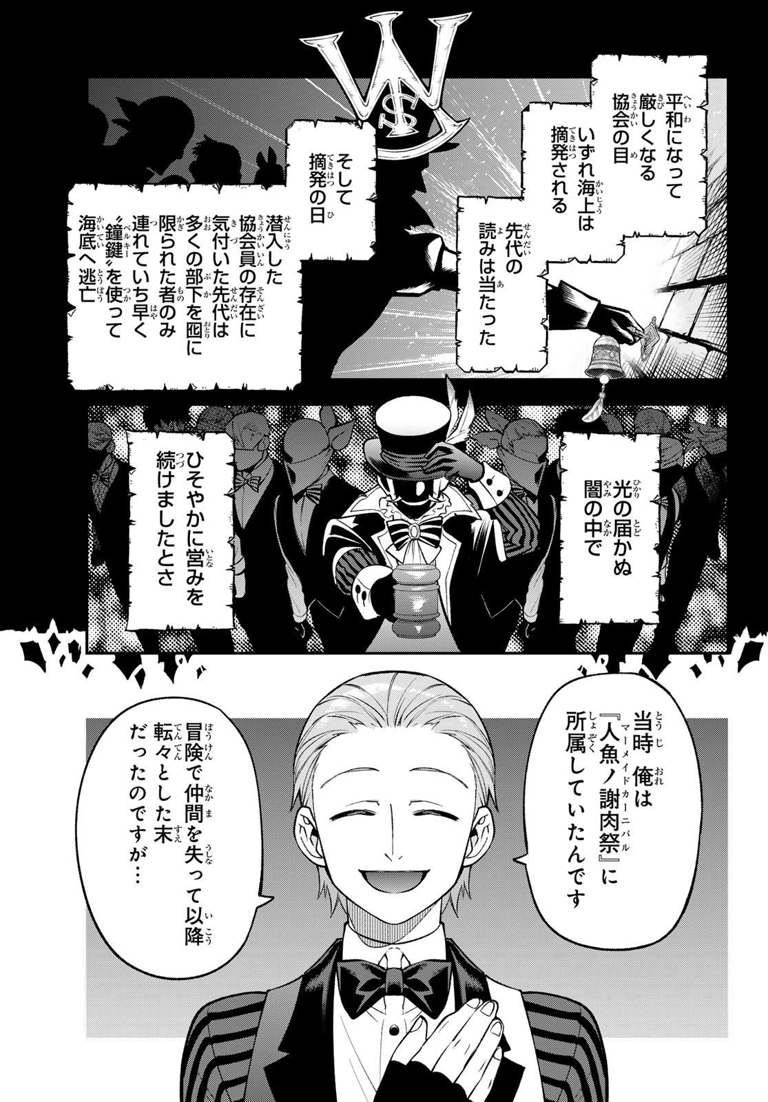 Read SUDACHI NO MAOUJOU Chapter 53 [High Quality / Full] - Page 11 - nicomanga.com