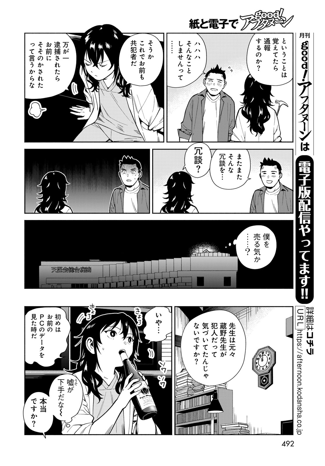 Ameku Taka Hisashi No Suiri Karte Sufu Ia No Shi Tenshi Chapter 19 page 12 - nihonkuni.com