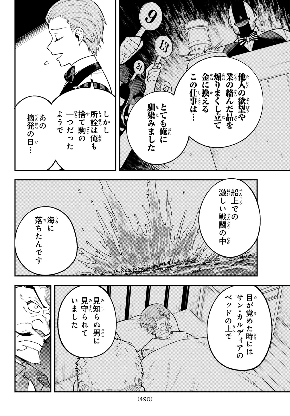 Read SUDACHI NO MAOUJOU Chapter 53 [High Quality / Full] - Page 12 - nicomanga.com
