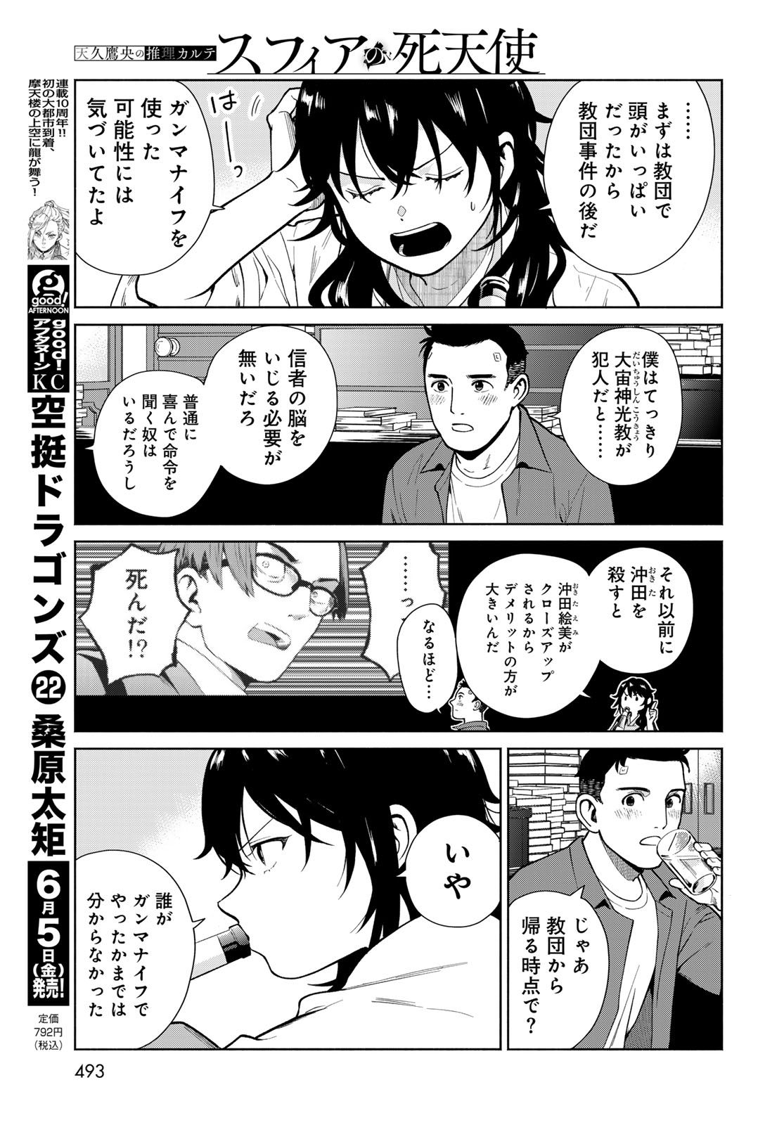 Ameku Taka Hisashi No Suiri Karte Sufu Ia No Shi Tenshi Chapter 19 page 13 - nihonkuni.com