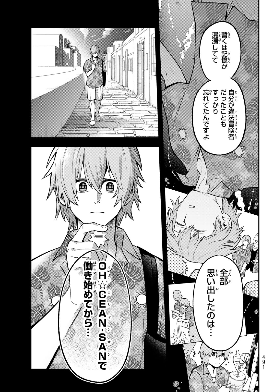 Read SUDACHI NO MAOUJOU Chapter 53 [High Quality / Full] - Page 13 - nicomanga.com