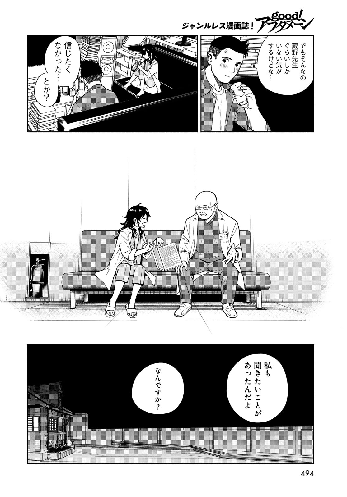 Ameku Taka Hisashi No Suiri Karte Sufu Ia No Shi Tenshi Chapter 19 page 14 - nihonkuni.com
