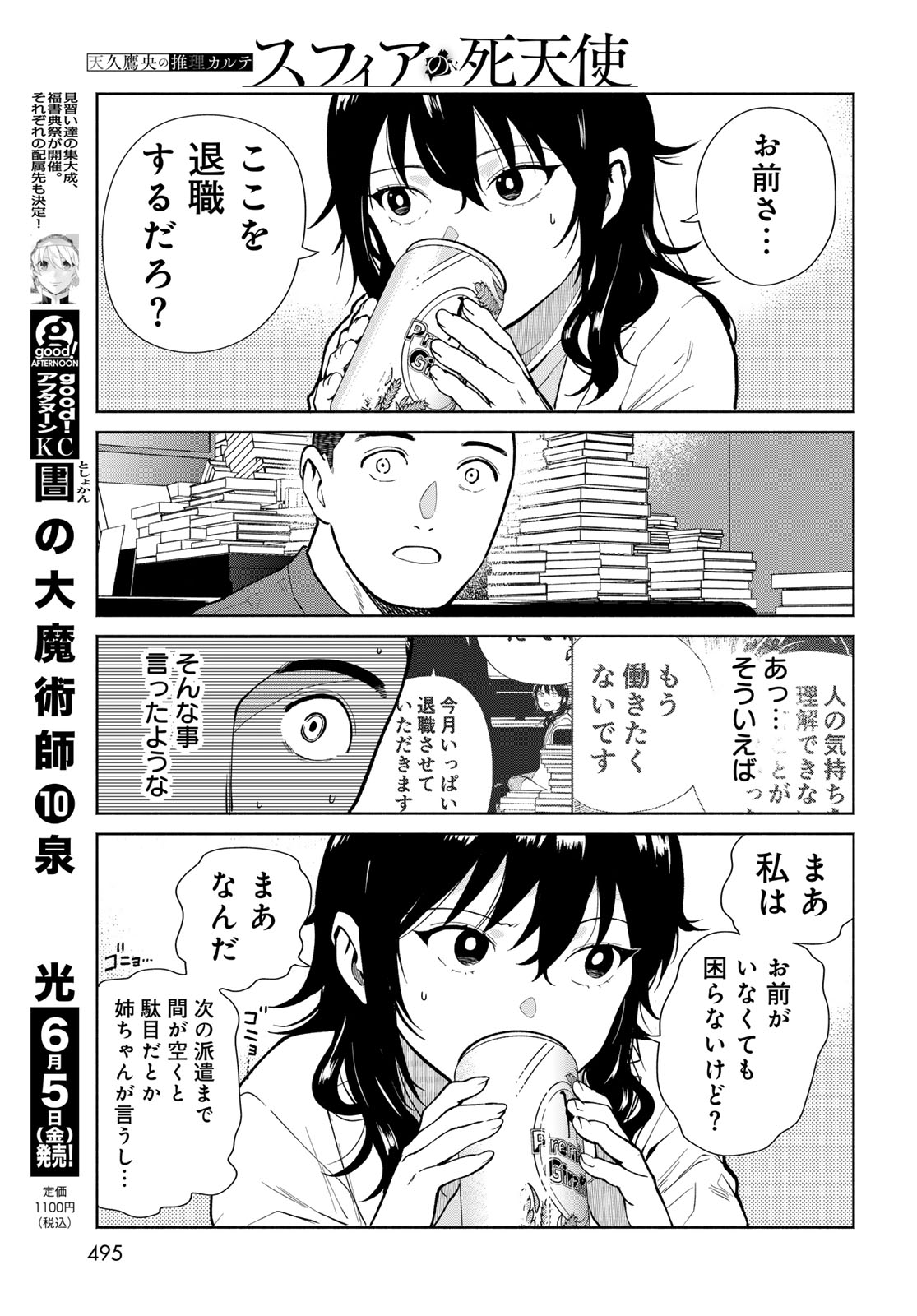 Ameku Taka Hisashi No Suiri Karte Sufu Ia No Shi Tenshi Chapter 19 page 15 - nihonkuni.com