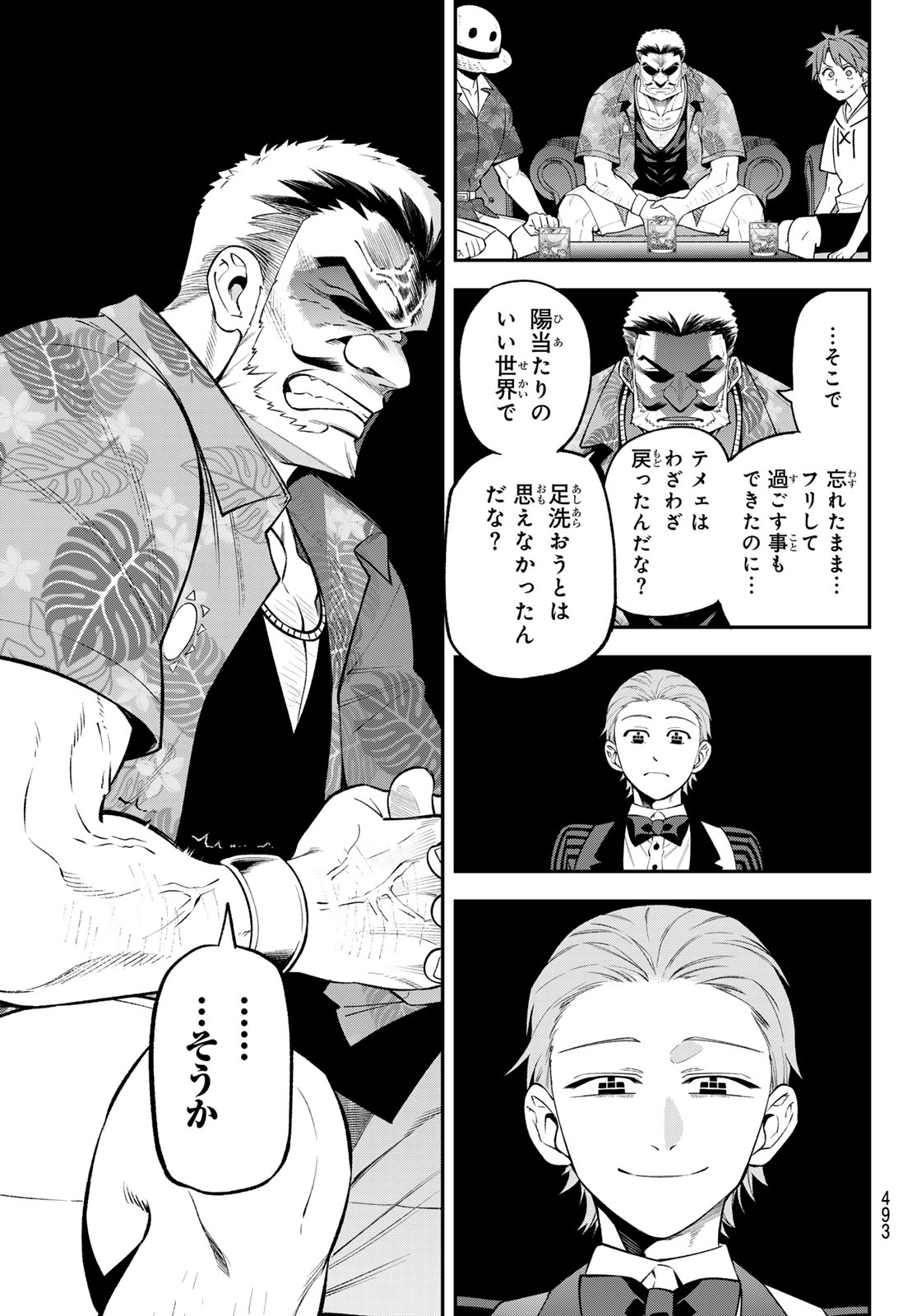Read SUDACHI NO MAOUJOU Chapter 53 [High Quality / Full] - Page 15 - nicomanga.com