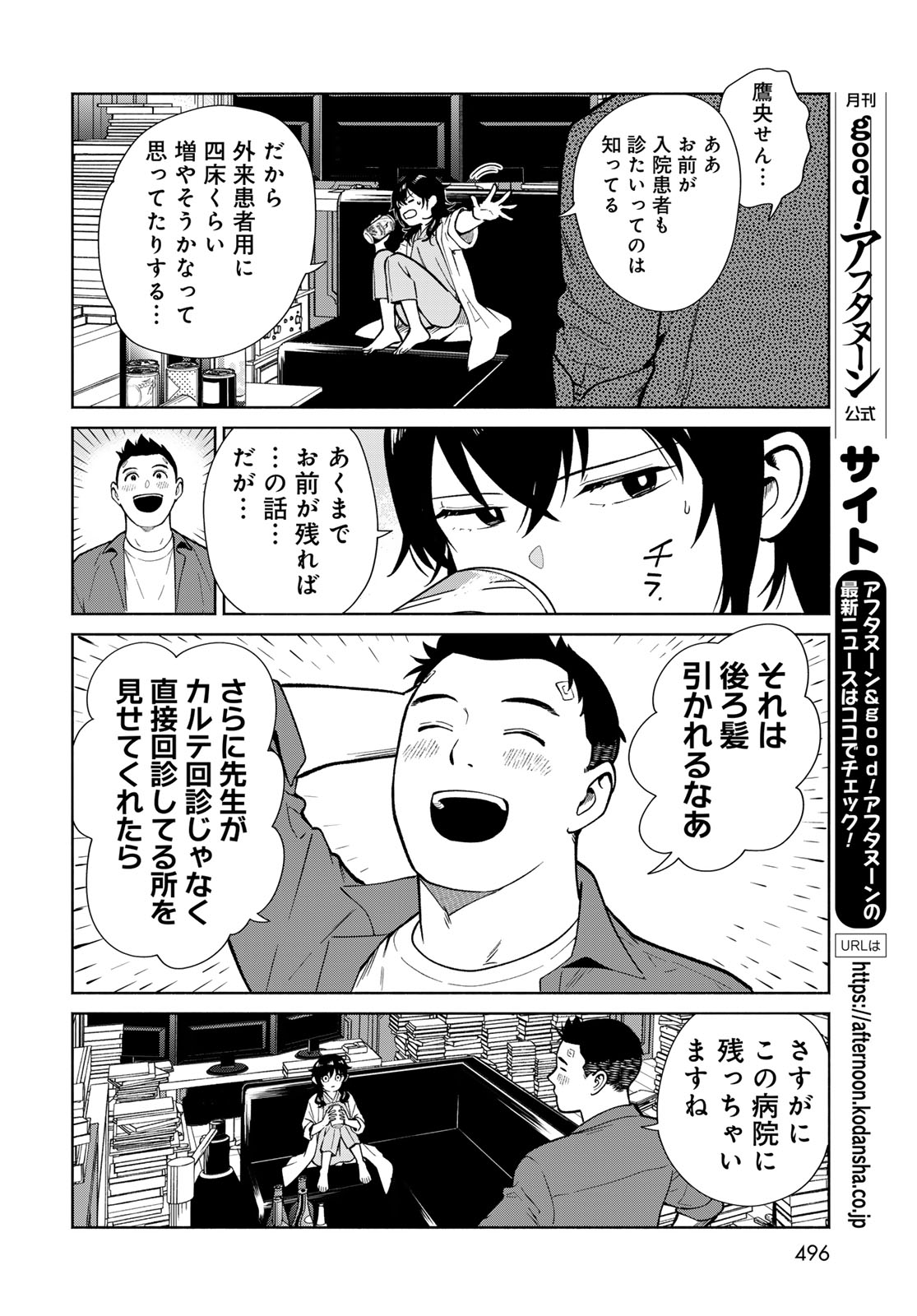 Ameku Taka Hisashi No Suiri Karte Sufu Ia No Shi Tenshi Chapter 19 page 16 - nihonkuni.com