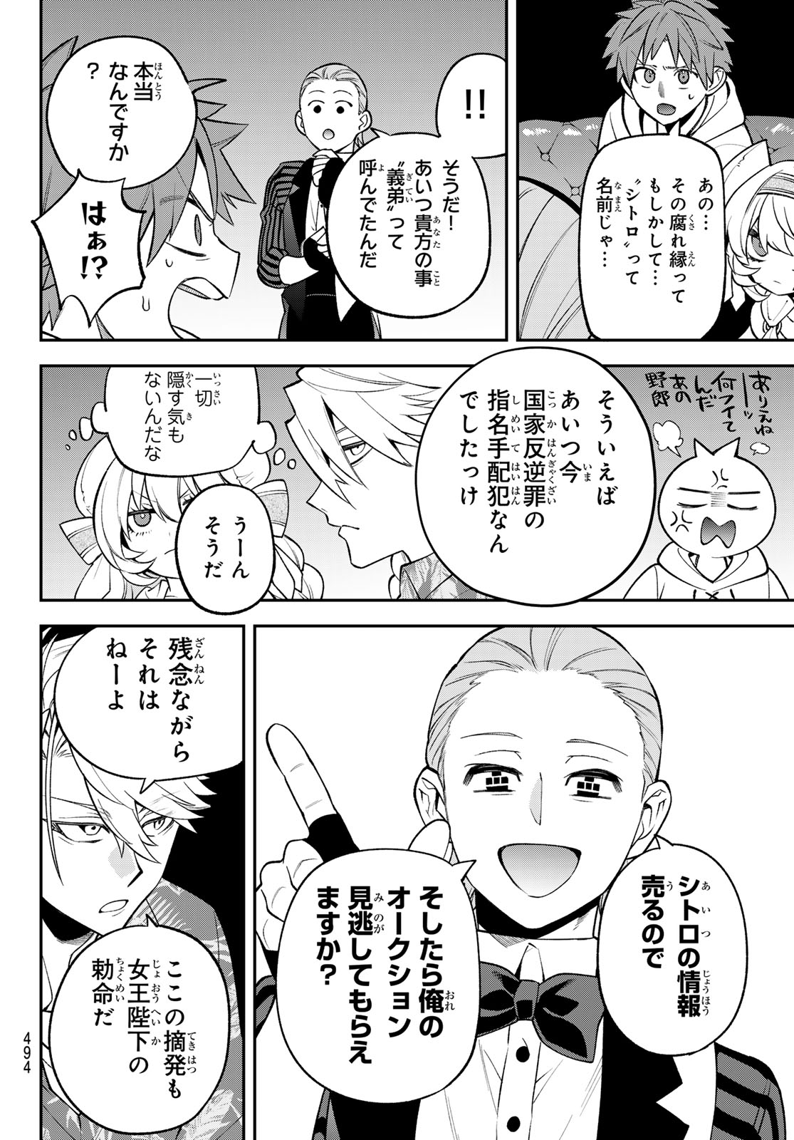 Read SUDACHI NO MAOUJOU Chapter 53 [High Quality / Full] - Page 16 - nicomanga.com