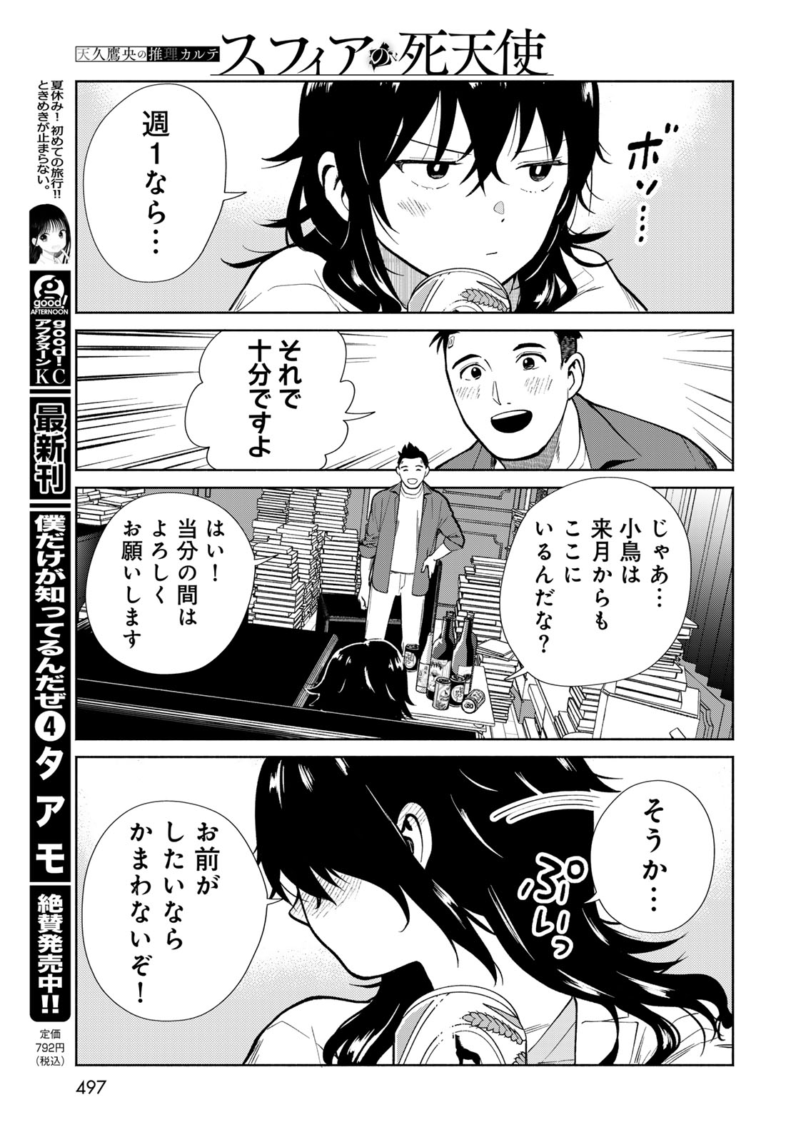 Ameku Taka Hisashi No Suiri Karte Sufu Ia No Shi Tenshi Chapter 19 page 17 - nihonkuni.com