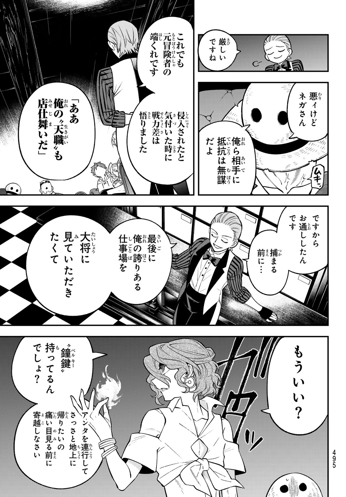 Read SUDACHI NO MAOUJOU Chapter 53 [High Quality / Full] - Page 17 - nicomanga.com