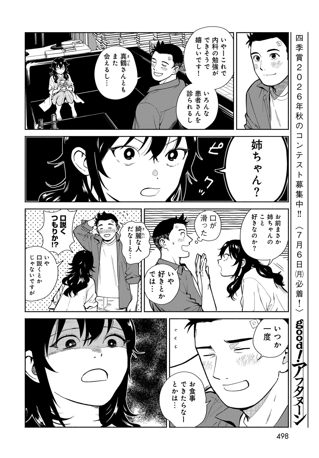 Ameku Taka Hisashi No Suiri Karte Sufu Ia No Shi Tenshi Chapter 19 page 18 - nihonkuni.com