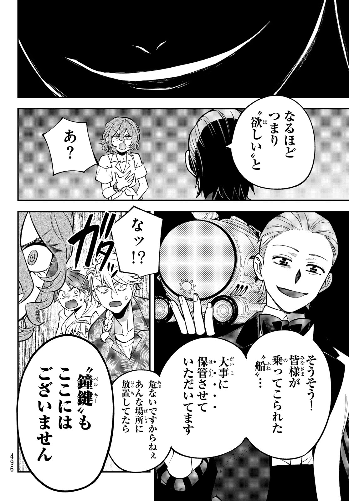 Read SUDACHI NO MAOUJOU Chapter 53 [High Quality / Full] - Page 18 - nicomanga.com