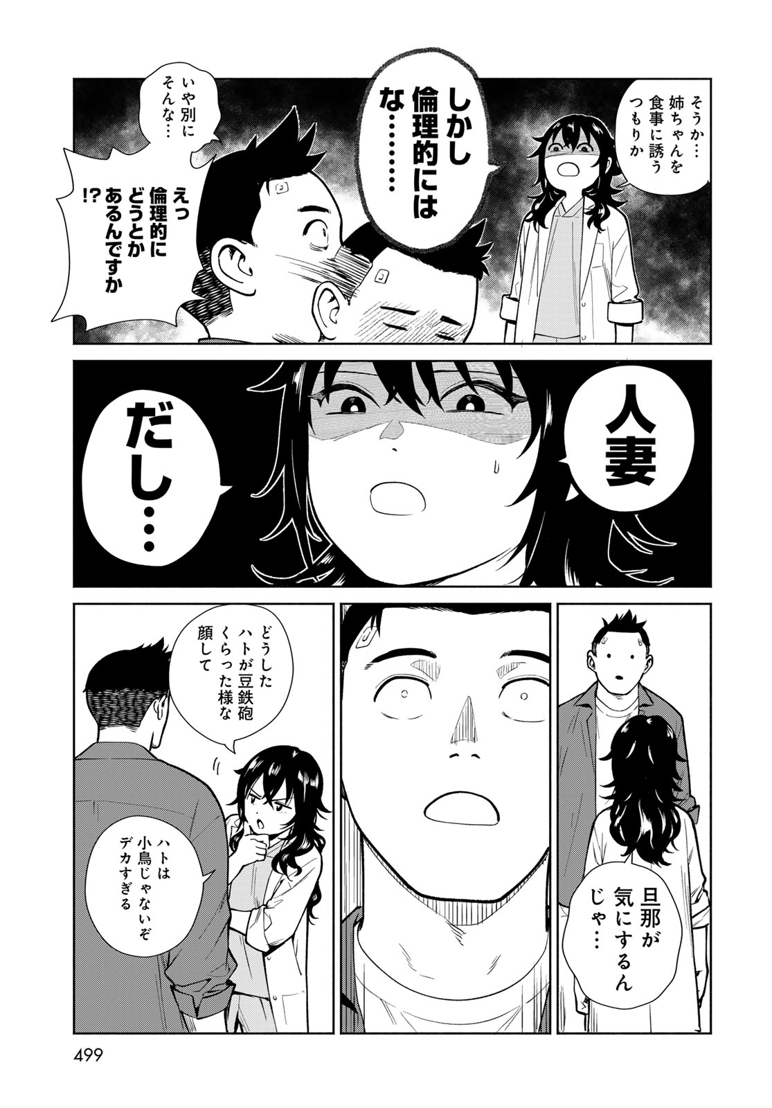 Ameku Taka Hisashi No Suiri Karte Sufu Ia No Shi Tenshi Chapter 19 page 19 - nihonkuni.com