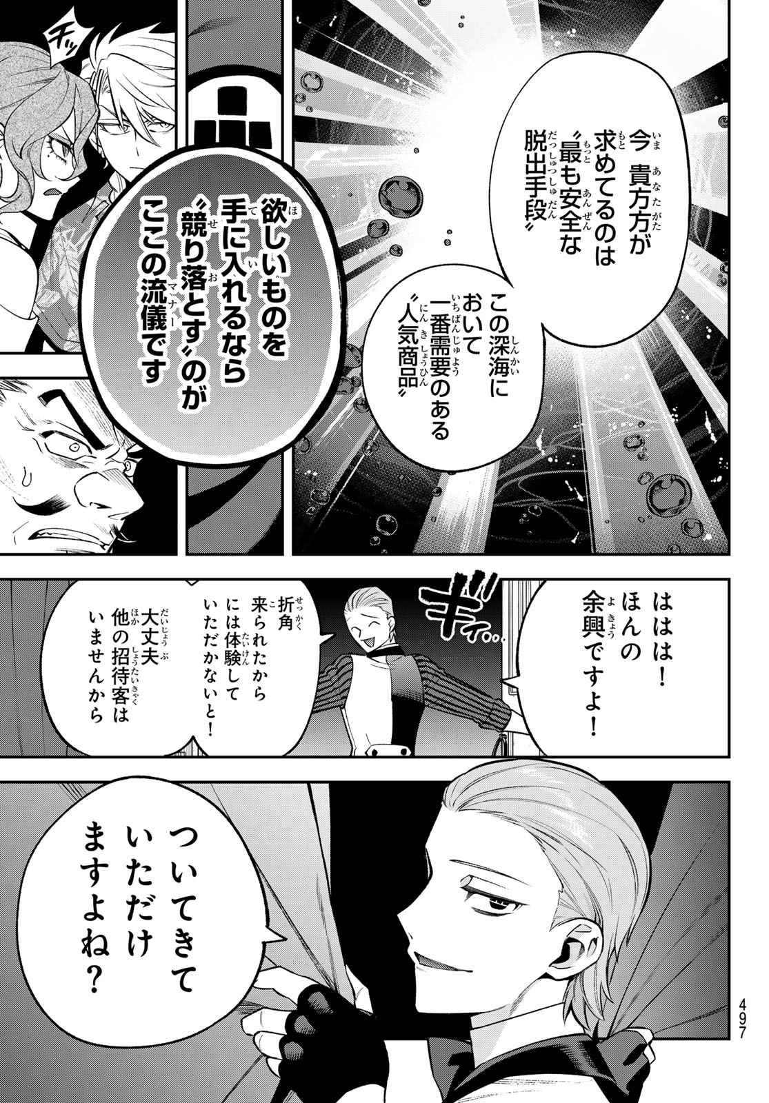 Read SUDACHI NO MAOUJOU Chapter 53 [High Quality / Full] - Page 19 - nicomanga.com
