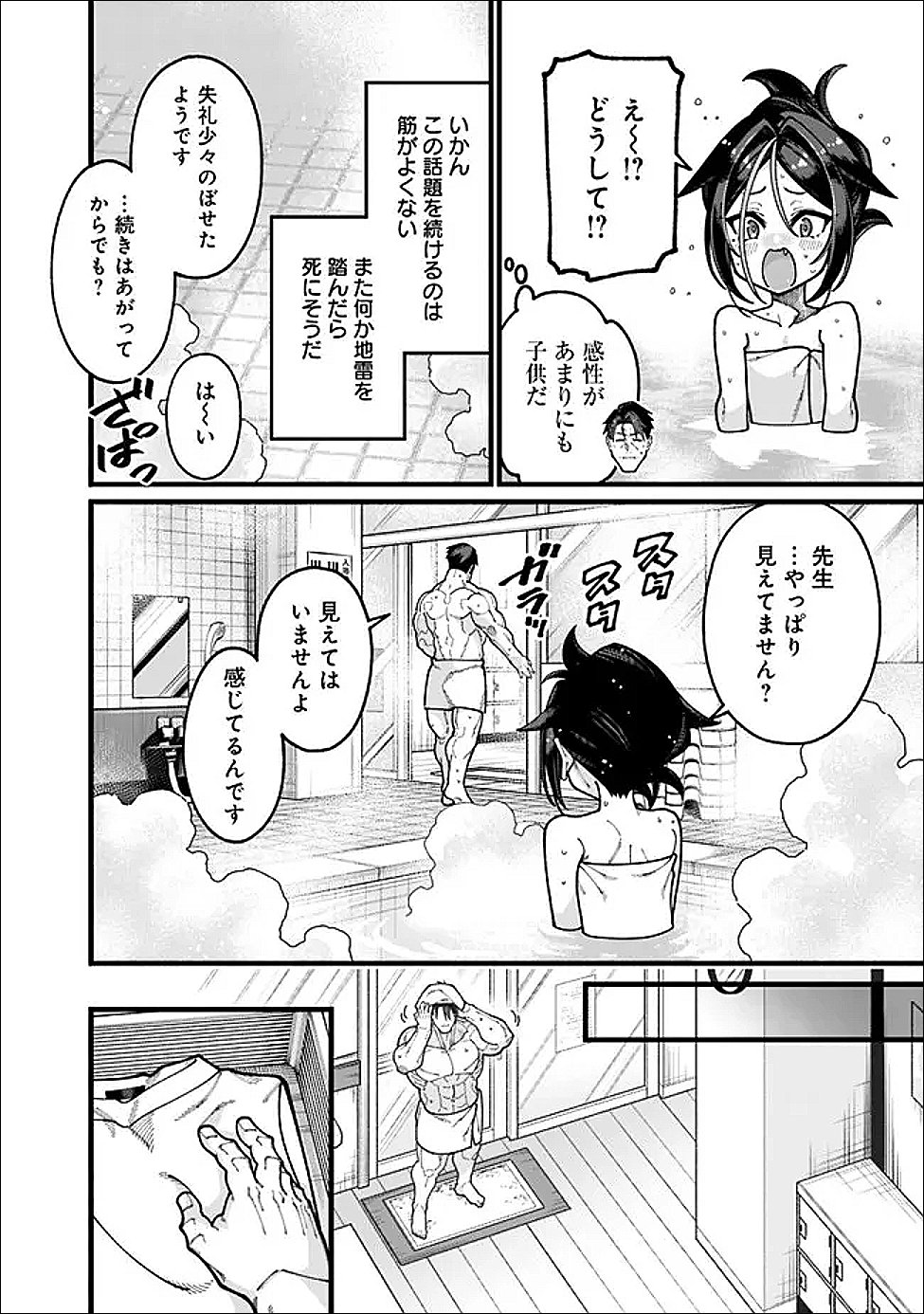 JIMI NA OJISAN, JITSU WA EIYU DATTA. -JIKAKU GA NAI MAMA MUSO SHITETARA, MEI NO DUNGEON HAISHIN DE SARASARETETA YO DESU- Chapter 29 page 4 - nihonkuni.com