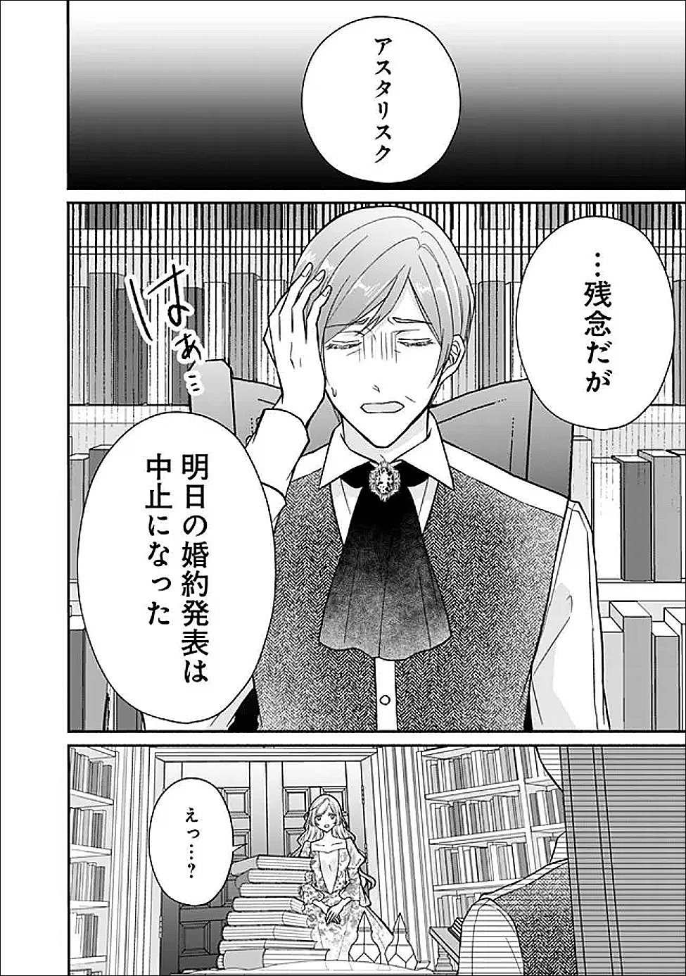Read YOGEN SARETA AKUYAKU REIJOU WA KOTORI TO UTAU: MIRAI WO SHIRU SENZOKU SHITSUJI NI “KIMI WO SUKUU” TO IWAREMASHITA Chapter 11 [High Quality / Full] - Page 4 - nicomanga.net