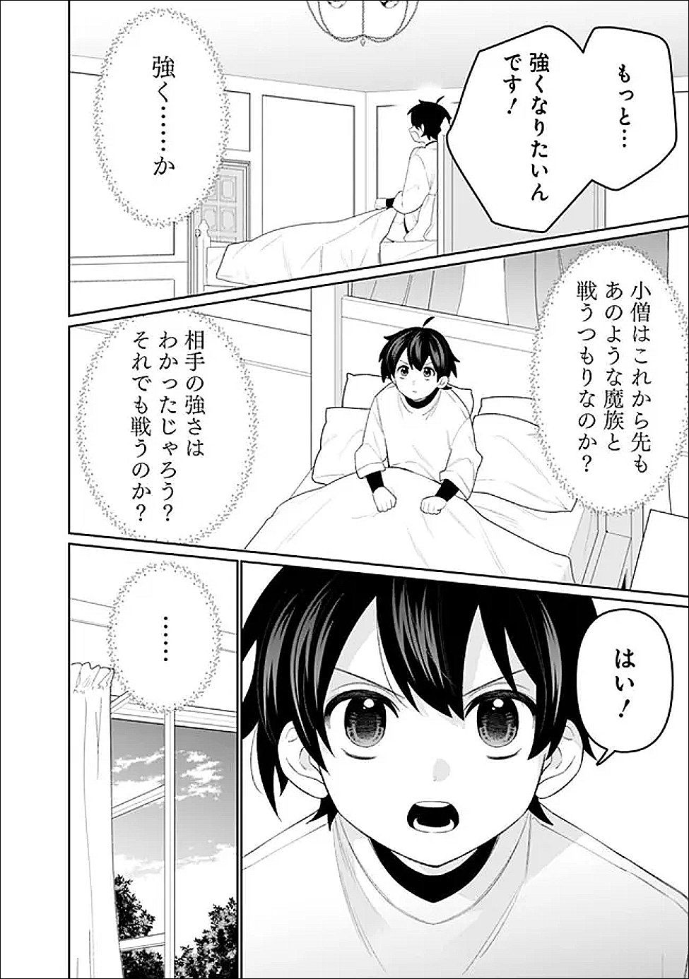 Read GUILD TSUIHOUSARETA ZATSUYOU-GAKARI NO GEKOKUJOU - CHOU BANNOU NA SEIKATSU SKILL DE SEKAI SAIKYOU - RAW Chapter 79 [High Quality / Full] - Page 4 - nicomanga.net