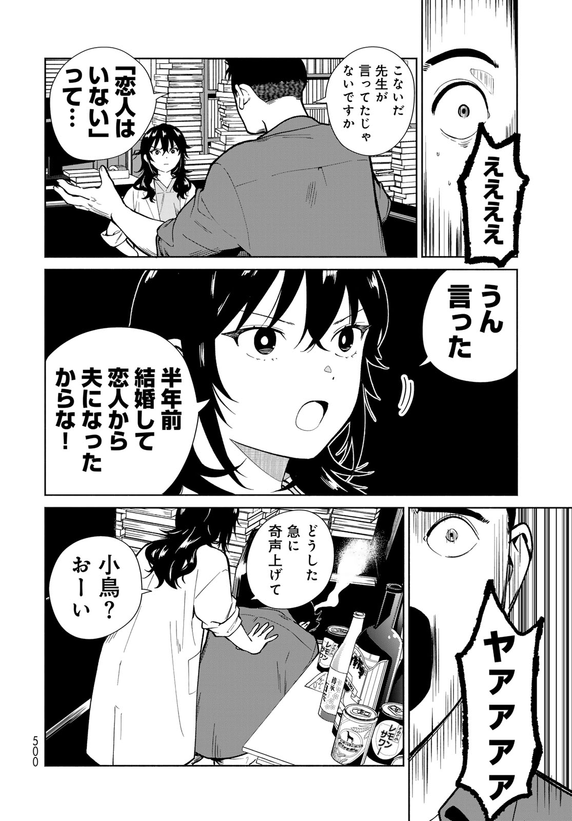 Ameku Taka Hisashi No Suiri Karte Sufu Ia No Shi Tenshi Chapter 19 page 20 - nihonkuni.com