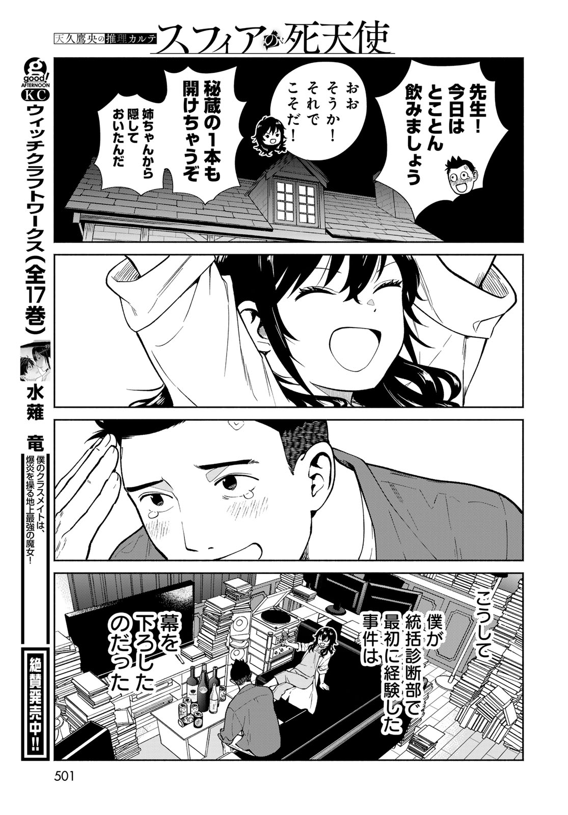 Ameku Taka Hisashi No Suiri Karte Sufu Ia No Shi Tenshi Chapter 19 page 21 - nihonkuni.com