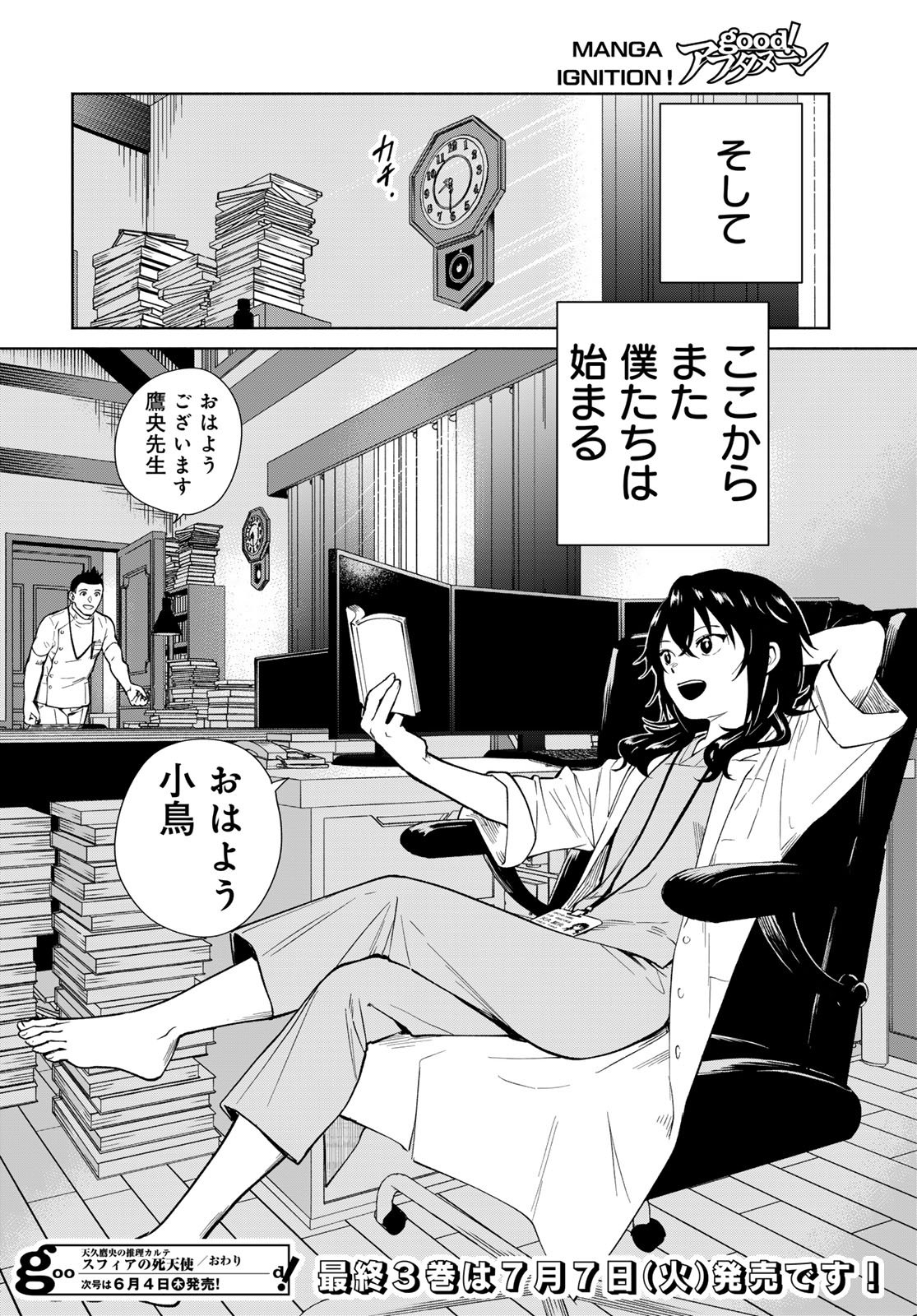 Ameku Taka Hisashi No Suiri Karte Sufu Ia No Shi Tenshi Chapter 19 page 22 - nihonkuni.com