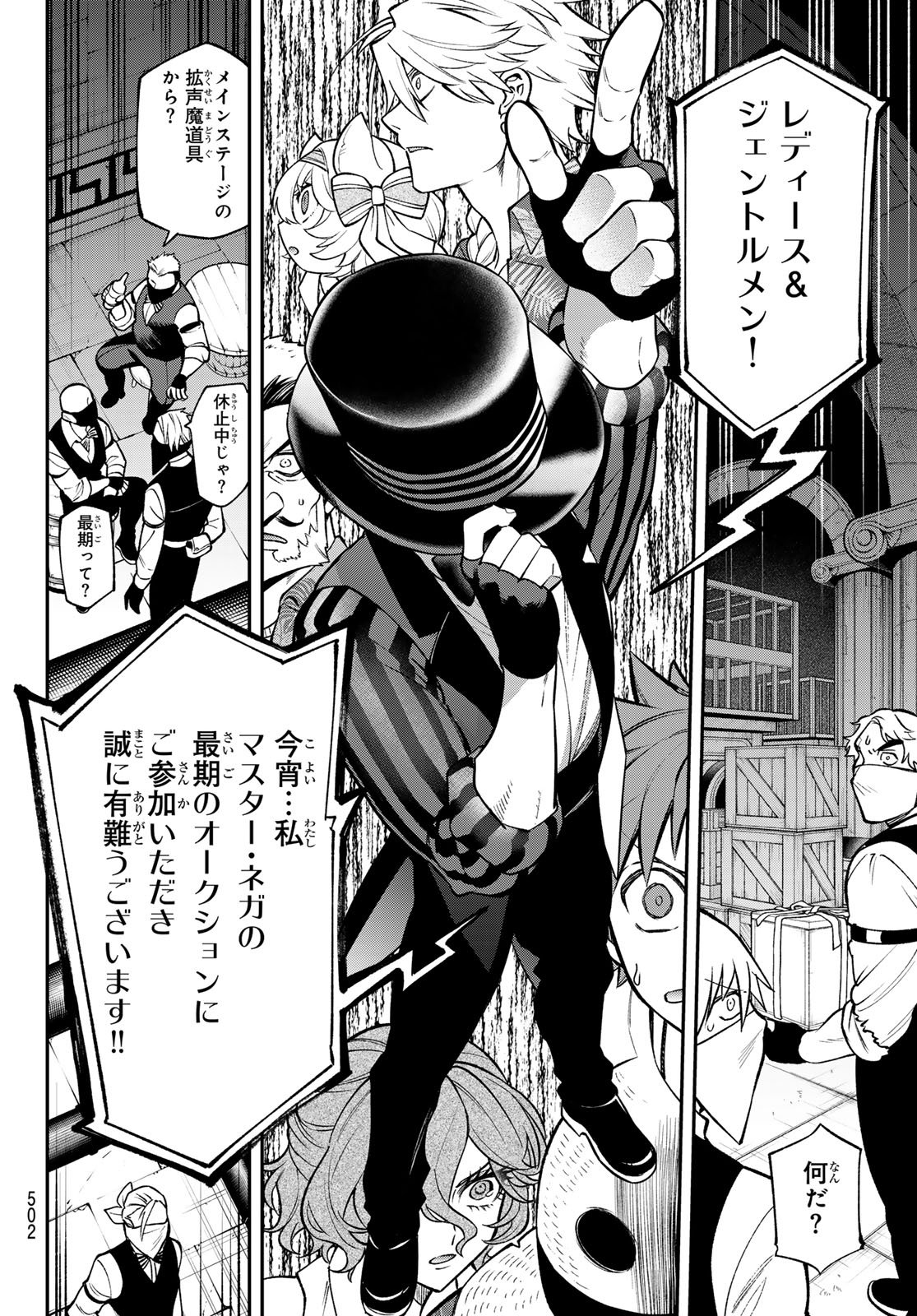 Read SUDACHI NO MAOUJOU Chapter 53 [High Quality / Full] - Page 24 - nicomanga.com