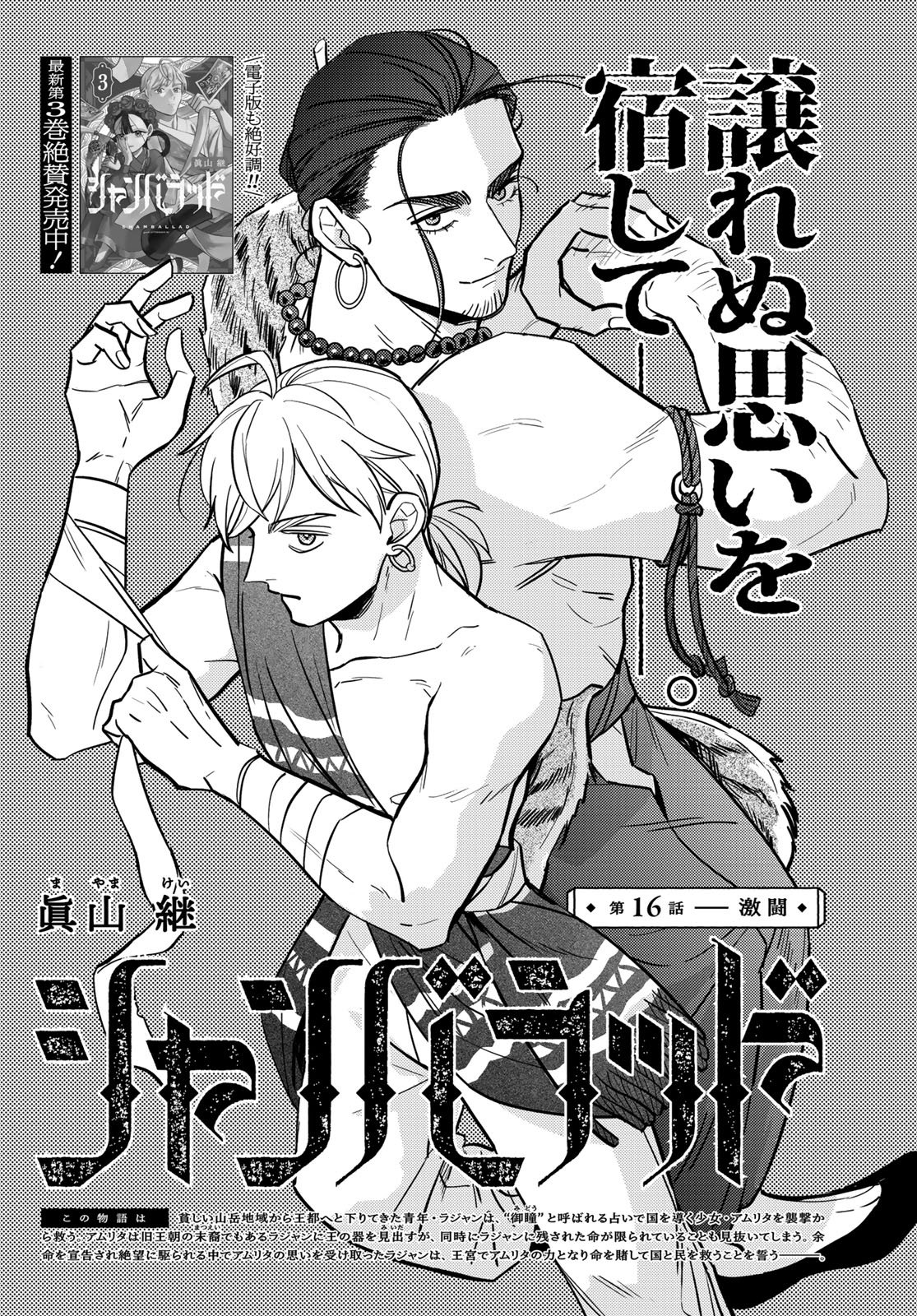 Read SHAMBALLAD Chapter 16 [High Quality / Full] - Page 1 - nicomanga.com
