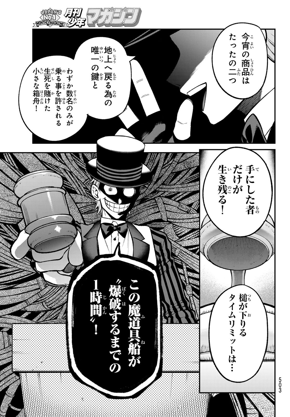 Read SUDACHI NO MAOUJOU Chapter 53 [High Quality / Full] - Page 25 - nicomanga.com