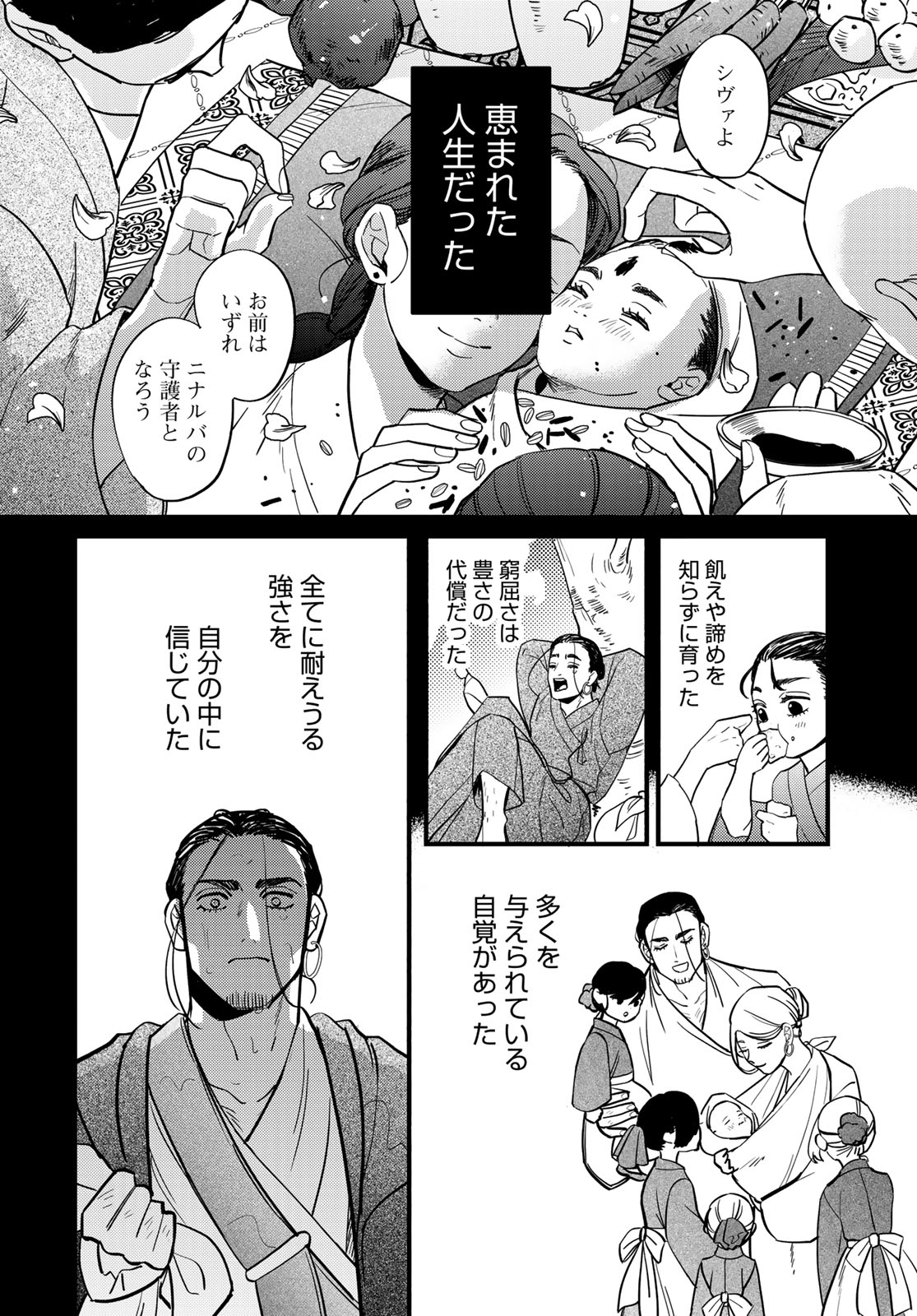 Read SHAMBALLAD Chapter 16 [High Quality / Full] - Page 2 - nicomanga.com