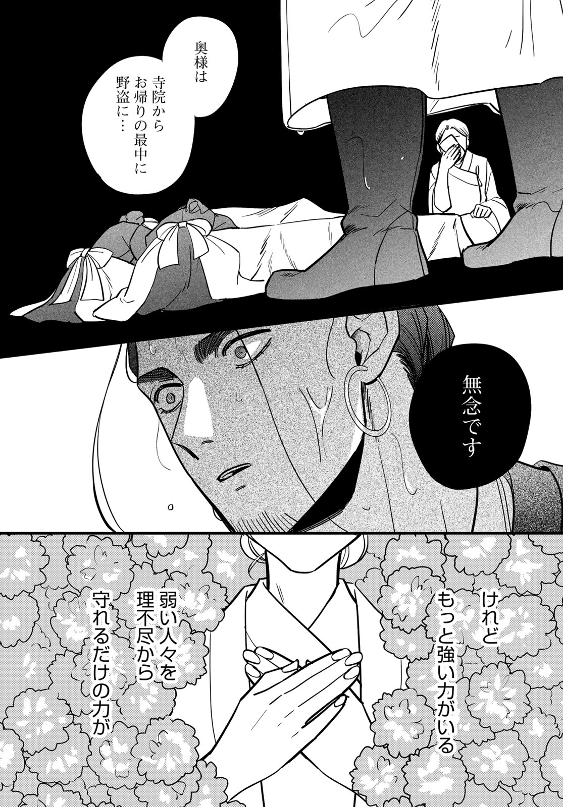 Read SHAMBALLAD Chapter 16 [High Quality / Full] - Page 3 - nicomanga.com