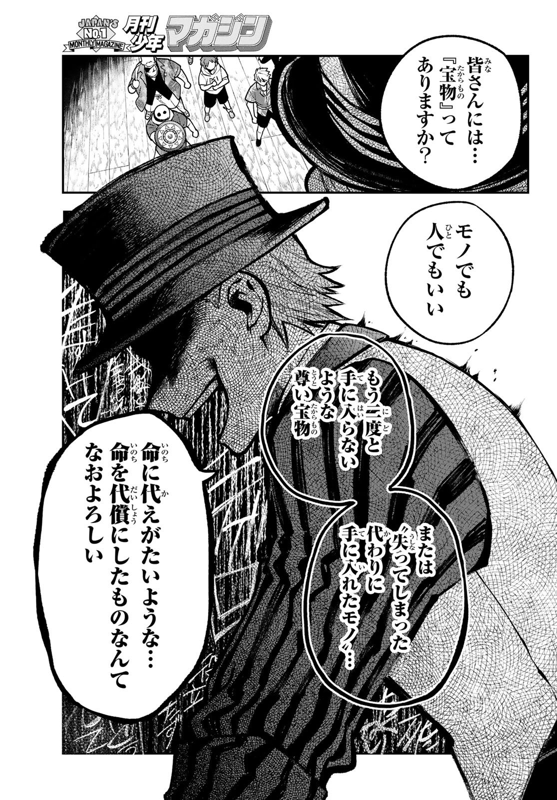 Read SUDACHI NO MAOUJOU Chapter 53 [High Quality / Full] - Page 27 - nicomanga.com
