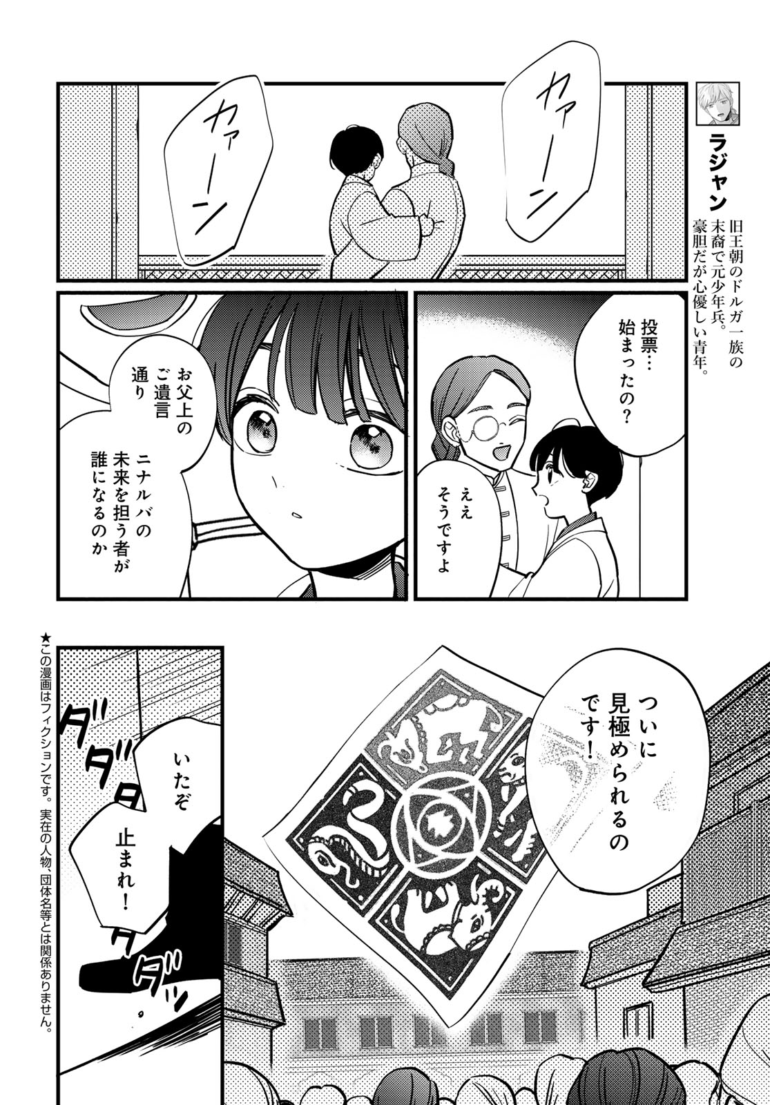 Read SHAMBALLAD Chapter 16 [High Quality / Full] - Page 4 - nicomanga.com