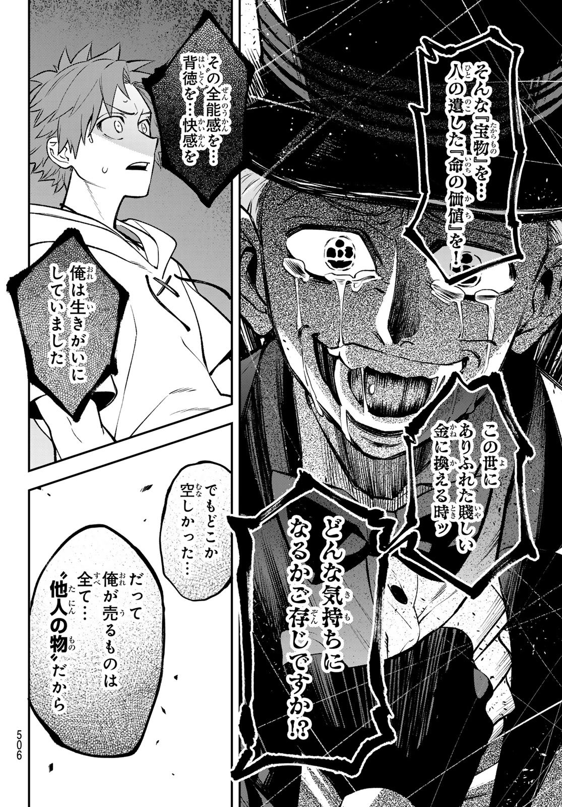 Read SUDACHI NO MAOUJOU Chapter 53 [High Quality / Full] - Page 28 - nicomanga.com