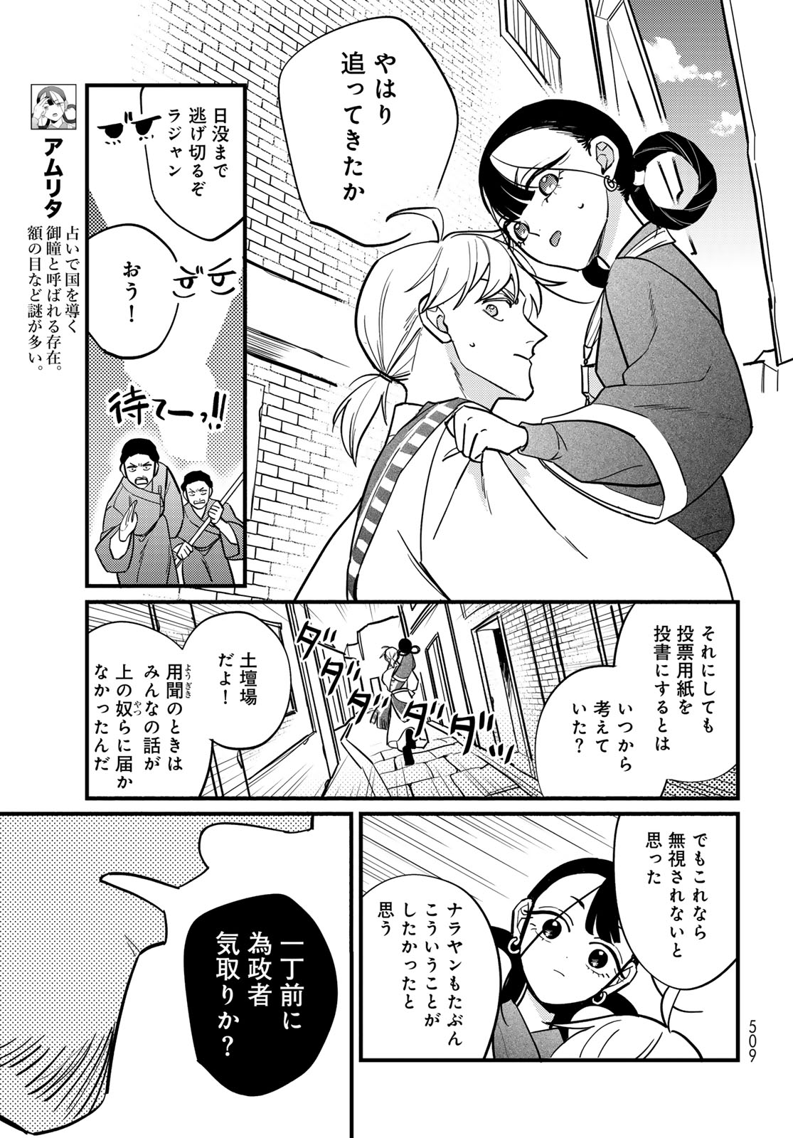 Read SHAMBALLAD Chapter 16 [High Quality / Full] - Page 5 - nicomanga.com