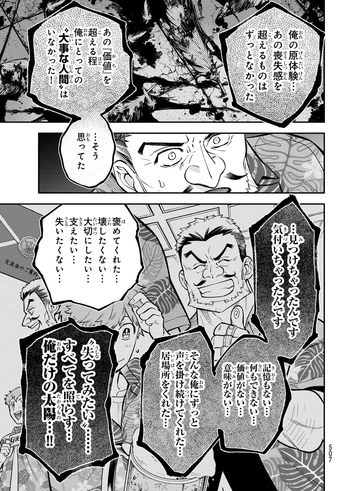 Read SUDACHI NO MAOUJOU Chapter 53 [High Quality / Full] - Page 29 - nicomanga.com