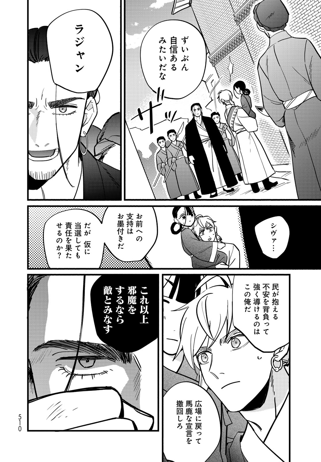 Read SHAMBALLAD Chapter 16 [High Quality / Full] - Page 6 - nicomanga.com
