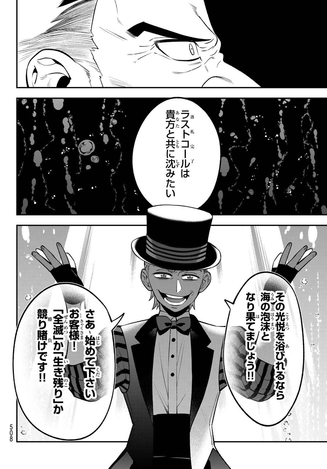 Read SUDACHI NO MAOUJOU Chapter 53 [High Quality / Full] - Page 30 - nicomanga.com
