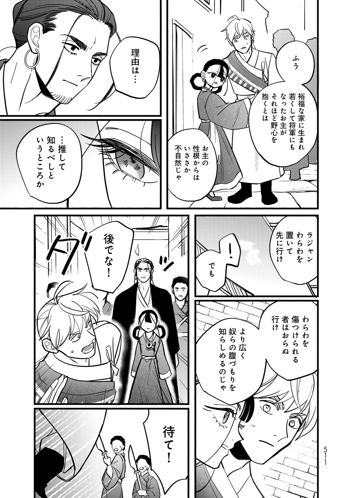 Read SHAMBALLAD Chapter 16 [High Quality / Full] - Page 7 - nicomanga.com